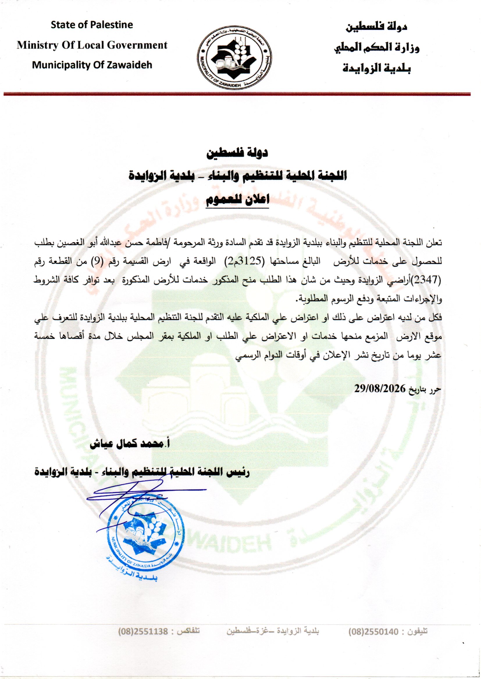 اعلان للعموم