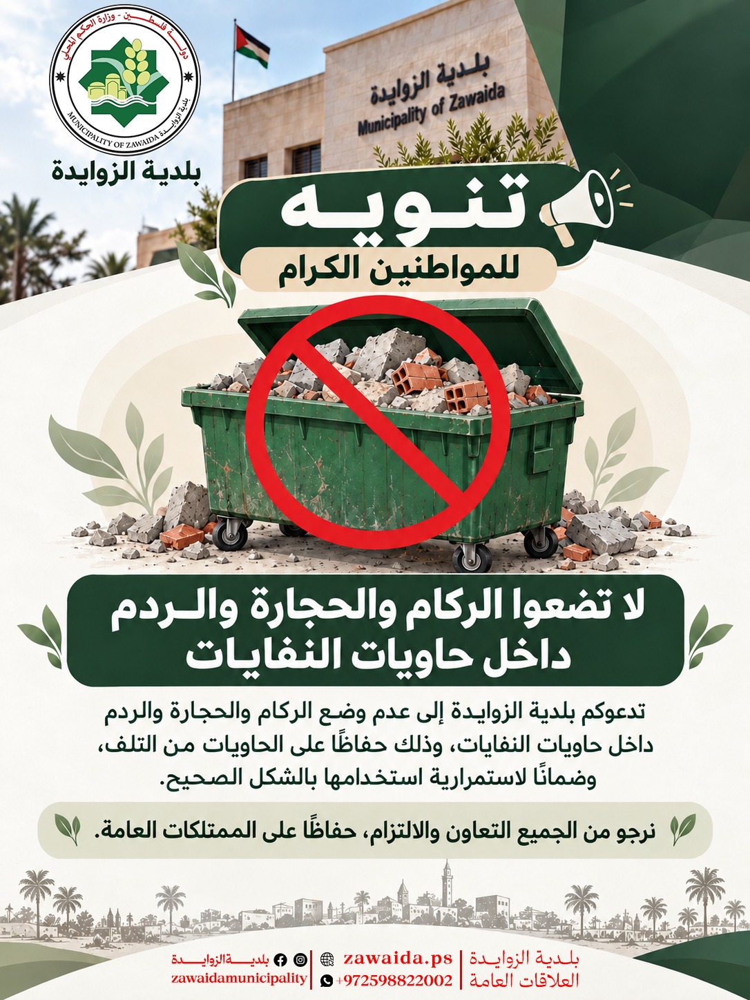 📢 تنويه للمواطنين الكرام